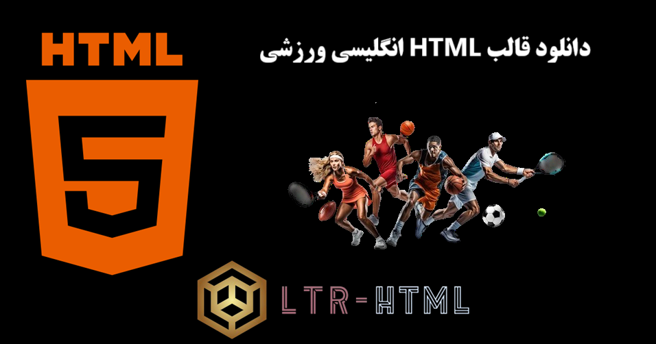 دانلودقالب html انگلیسی ورزشی