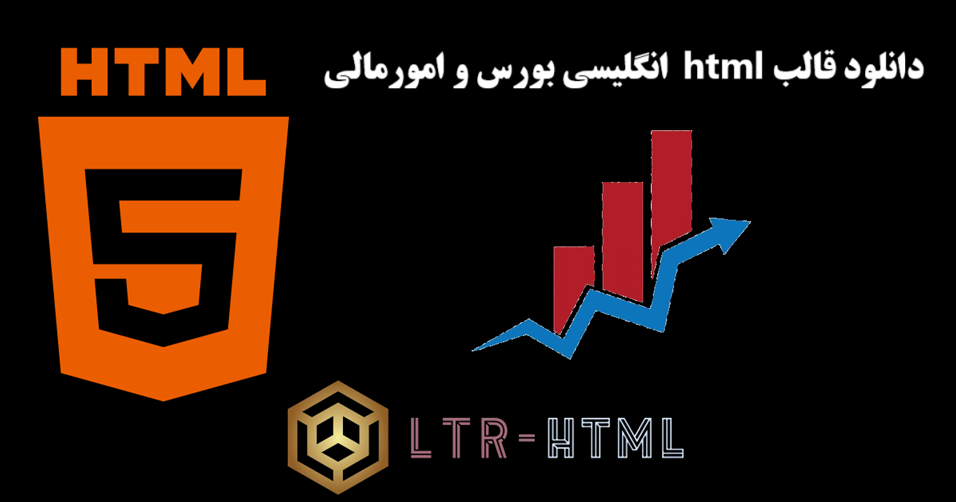 دانلود قالب html  انگلیسی بورس و امورمالی